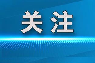 尽力局！普尔空砍赛季新高34分 关键时刻续不上火力